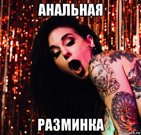 анальная разминка