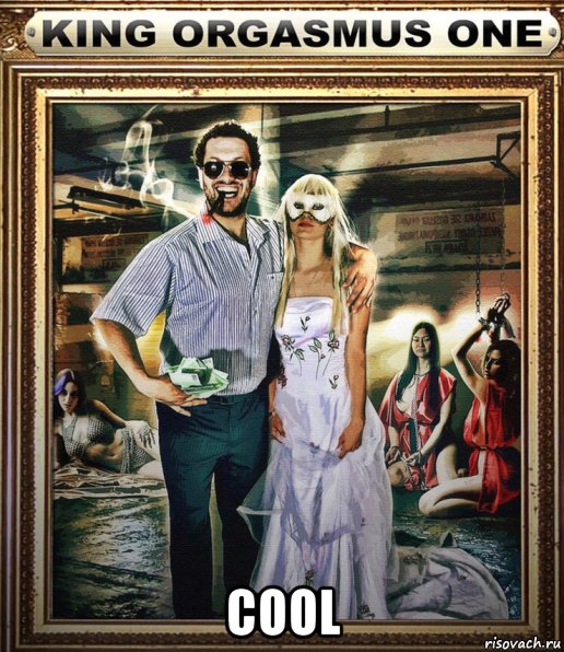  cool, Мем King Orgasmus One