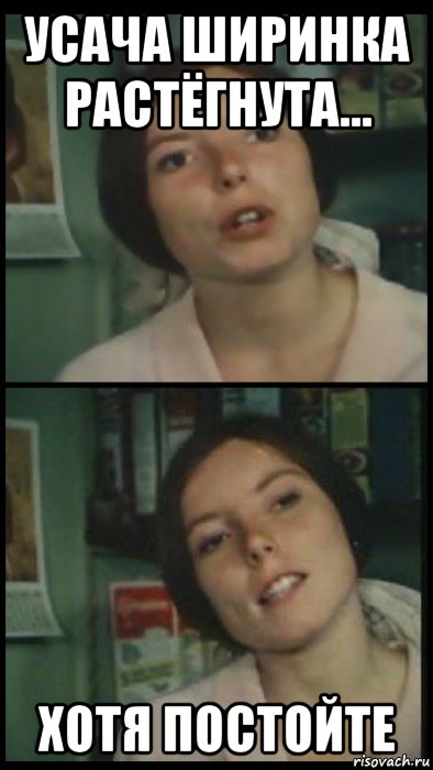 усача ширинка растёгнута... хотя постойте, Мем Коллажик girl