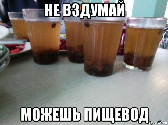 не вздумай можешь пищевод