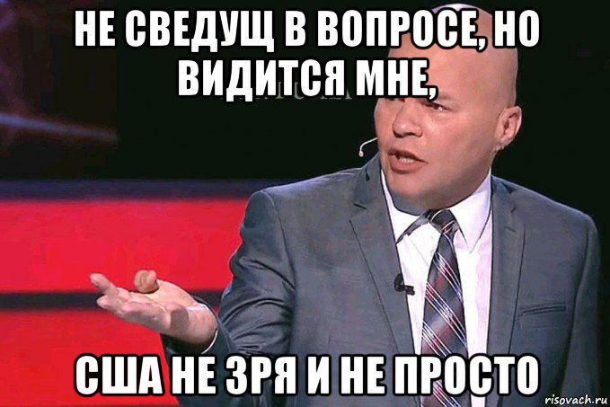 не сведущ в вопросе, но видится мне, сша не зря и не просто