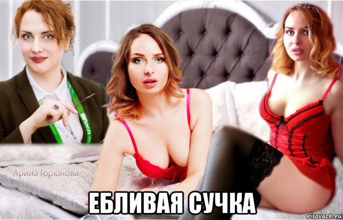  ебливая сучка, Мем Красивая девушка