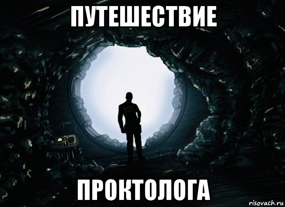 путешествие проктолога, Мем Квестичек