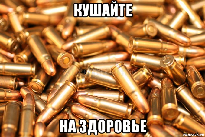 кушайте на здоровье, Мем Лекарство