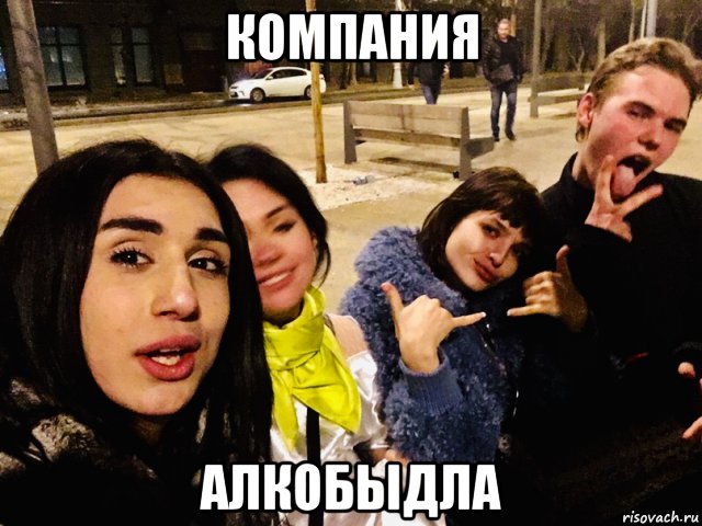 компания алкобыдла, Мем Liana Gobozova - trans