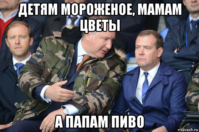 детям мороженое, мамам цветы а папам пиво, Мем Luna hujna