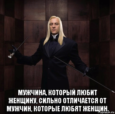  мужчина, который любит женщину, сильно отличается от мужчин, которые любят женщин.