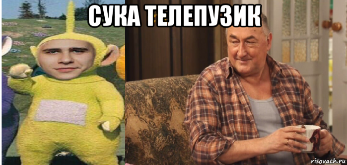 сука телепузик , Мем Люся