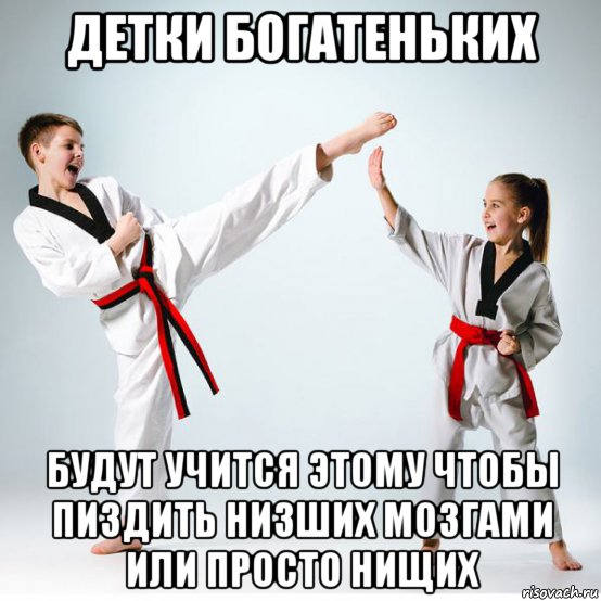 детки богатеньких будут учится этому чтобы пиздить низших мозгами или просто нищих, Мем Махалово