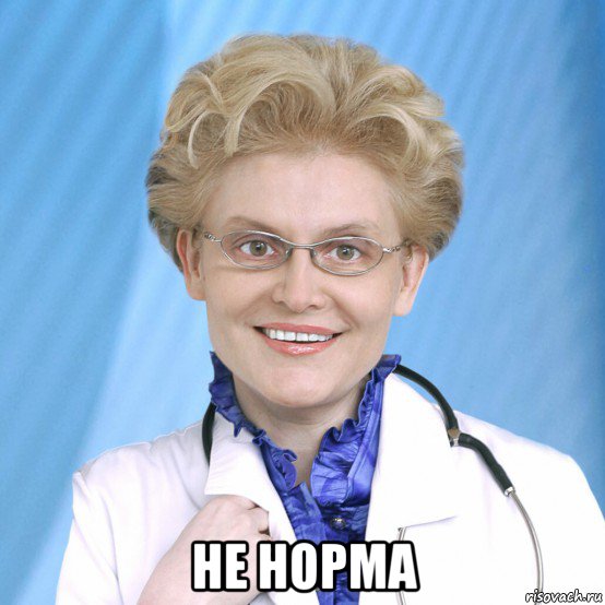  не норма, Мем Малышива