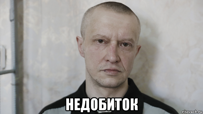  недобиток, Мем Maniac