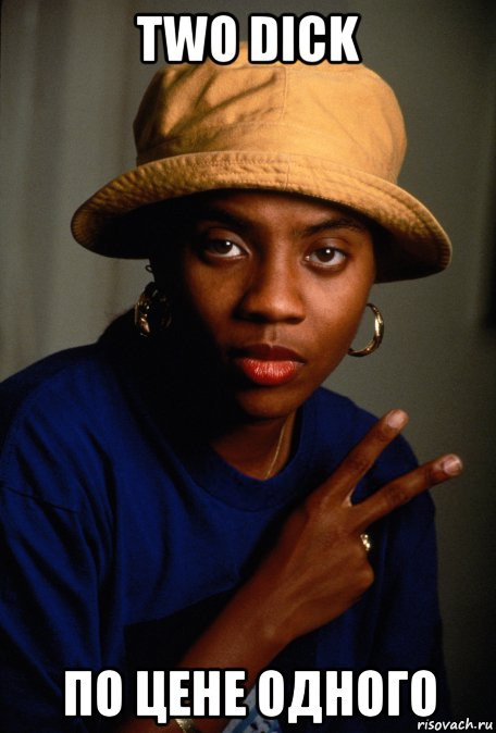 two dick по цене одного, Мем MC Lyte