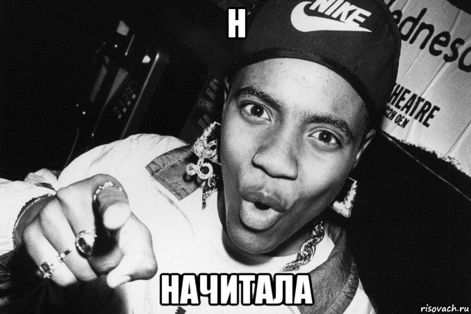 н начитала, Мем MC Lyte