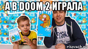 а в doom 2 играла , Мем Мем д