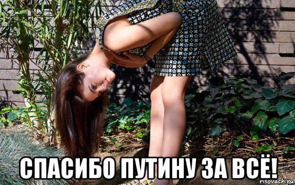  спасибо путину за всё!, Мем Миром Господу помолимся