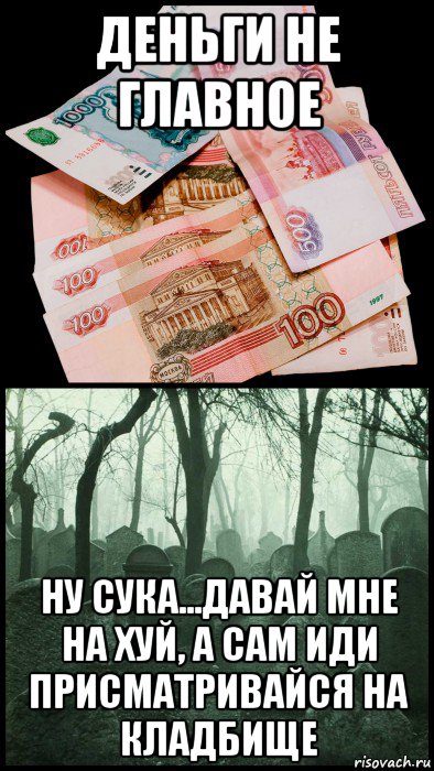 Мем деньги давай