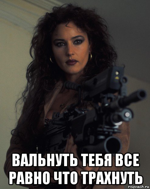  вальнуть тебя все равно что трахнуть, Мем Monica