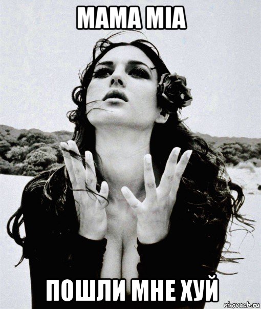 mama mia пошли мне хуй, Мем Monica