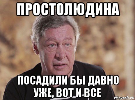 простолюдина посадили бы давно уже, вот и все