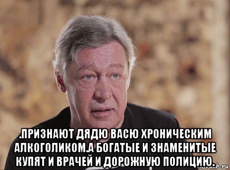  .признают дядю васю хроническим алкоголиком.а богатые и знаменитые купят и врачей и дорожную полицию., Мем Мойше нахуй