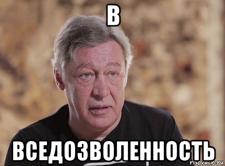 в вседозволенность, Мем Мойше нахуй