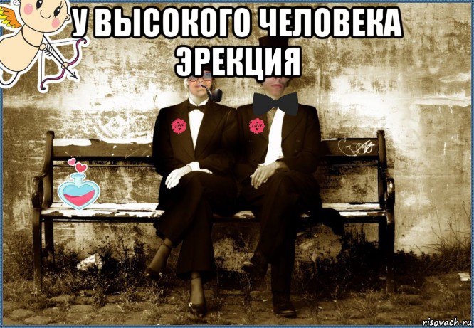 у высокого человека эрекция 