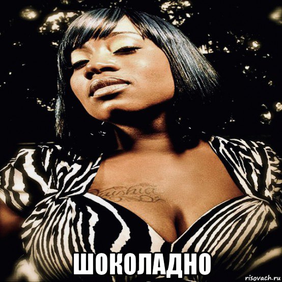  шоколадно, Мем MS Tee