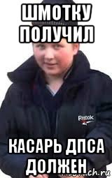 шмотку получил касарь дпса должен