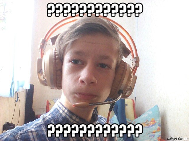 ???????????? ????????????, Мем Наушник