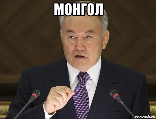 монгол 