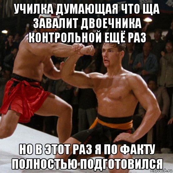 училка думающая что ща завалит двоечника контрольной ещё раз но в этот раз я по факту полностью подготовился, Мем Не в этот раз
