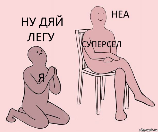 я суперсел ну дяй легу, Комикс Неа