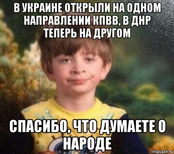 в украине открыли на одном направлении кпвв, в днр теперь на другом спасибо, что думаете о народе, Мем Недовольный пацан