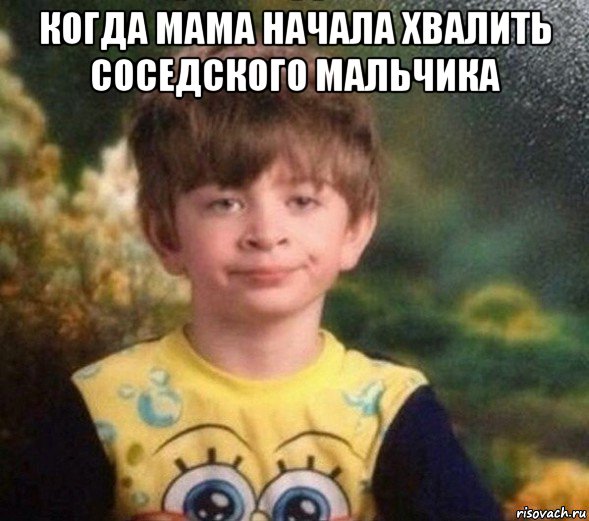 когда мама начала хвалить соседского мальчика , Мем Недовольный пацан