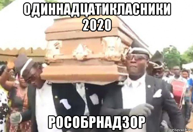 одиннадцатикласники 2020 рособрнадзор
