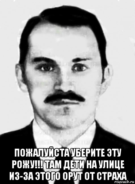  пожалуйста уберите эту рожу!!! там дети на улице из-за этого орут от страха
