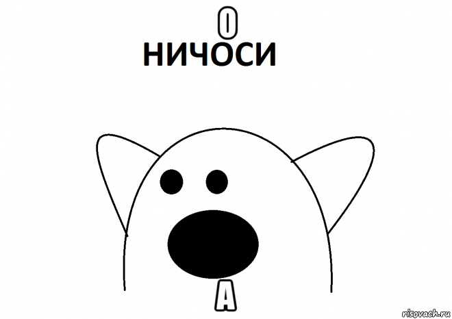 о а