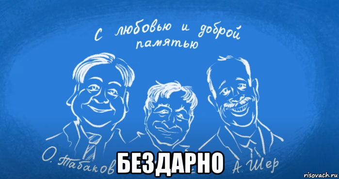  бездарно, Мем Новое Простоквашино