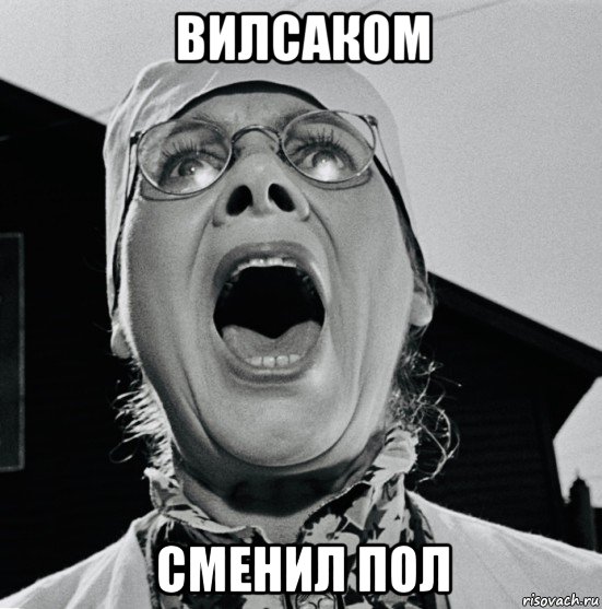 вилсаком сменил пол, Мем Nurce