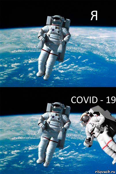 Я COVID - 19, Комикс  Один в открытом космосе
