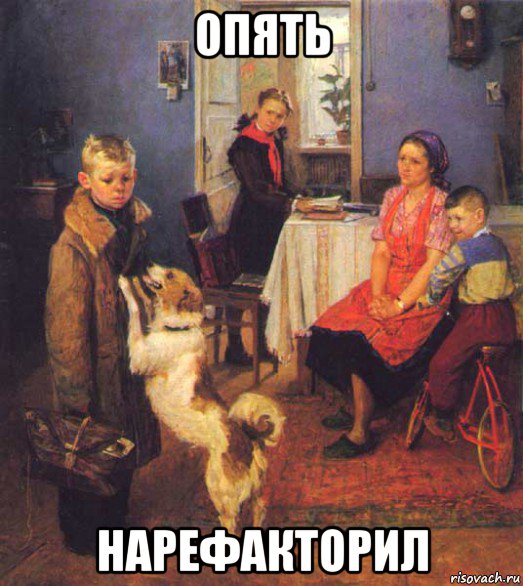 опять нарефакторил