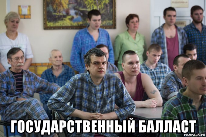  государственный балласт, Мем Овощи