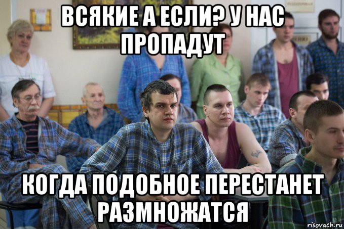 всякие а если? у нас пропадут когда подобное перестанет размножатся, Мем Овощи