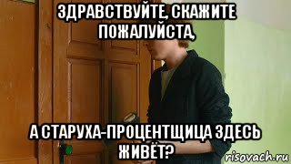 здравствуйте, скажите пожалуйста, а старуха-процентщица здесь живёт?, Мем Пацан с топором