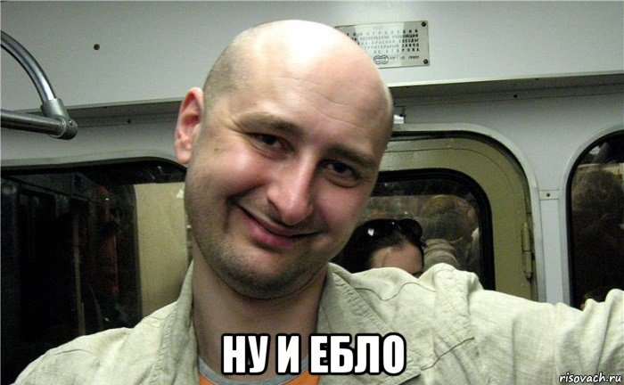  ну и ебло, Мем Пач