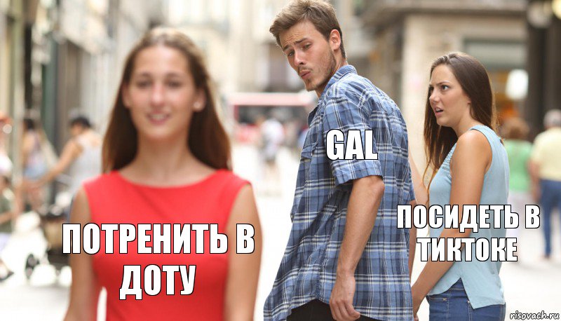 Gal Посидеть в тиктоке Потренить в доту, Комикс      Парень засмотрелся на другую девушку