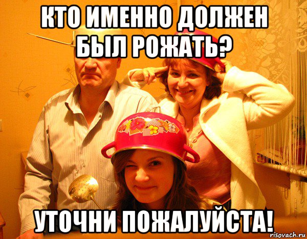 кто именно должен был рожать? уточни пожалуйста!