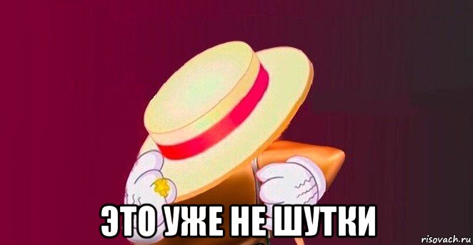  это уже не шутки, Мем Печень