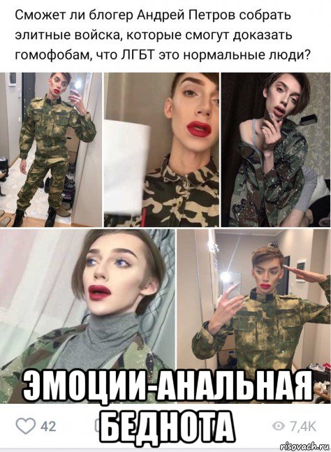  эмоции-анальная беднота, Мем Педроф