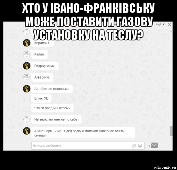 хто у iвано-франківську може поставити газову установку на теслу? 